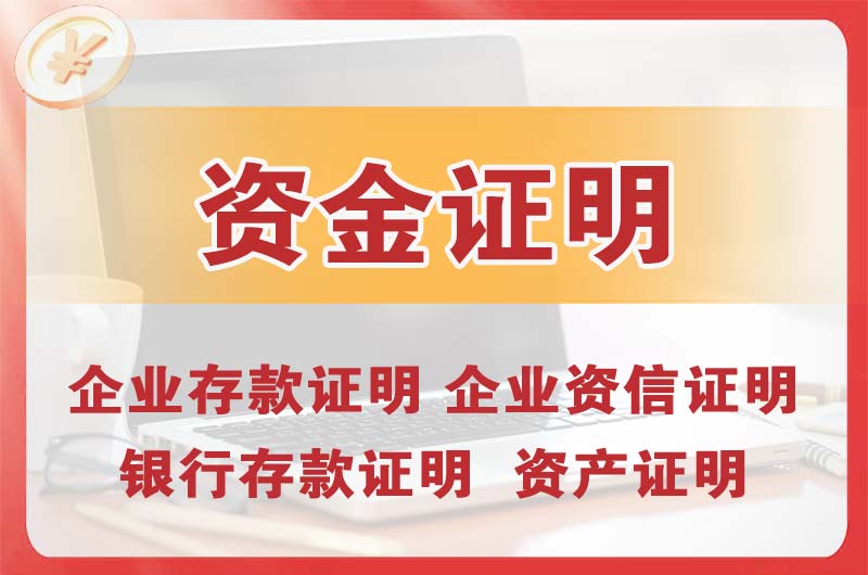 湖州银行存款证明